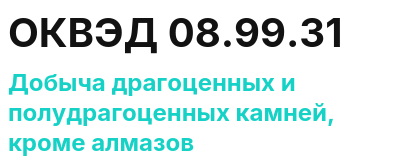 Код ОКВЭД 01