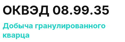 Код ОКВЭД 01