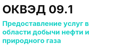 Код ОКВЭД 01