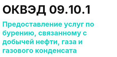 Код ОКВЭД 01