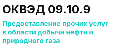 Код ОКВЭД 01