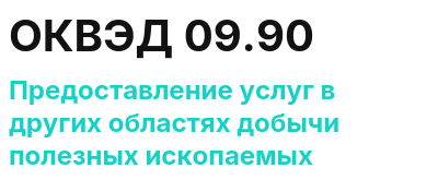 Код ОКВЭД 01