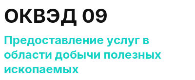 Код ОКВЭД 01