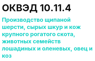 Код ОКВЭД 01