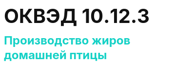 Код ОКВЭД 01