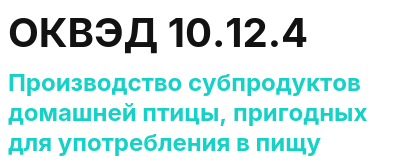 Код ОКВЭД 01