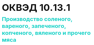 Код ОКВЭД 01