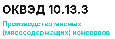 Код ОКВЭД 01