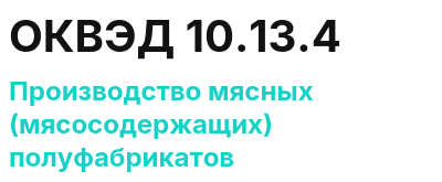 Код ОКВЭД 01