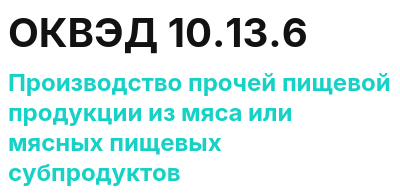 Код ОКВЭД 01