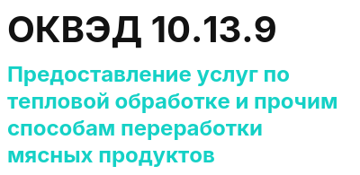 Код ОКВЭД 01