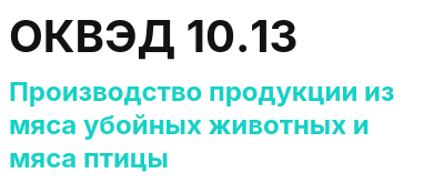 Код ОКВЭД 01