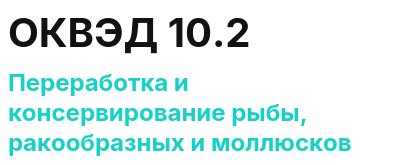 Код ОКВЭД 01