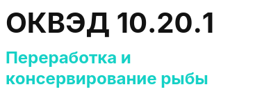 Код ОКВЭД 01