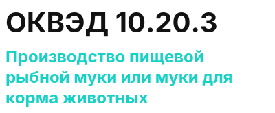 Код ОКВЭД 01