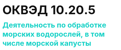 Код ОКВЭД 01