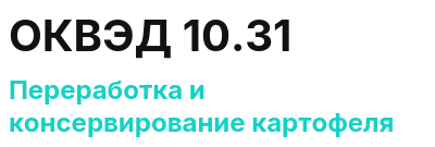 Код ОКВЭД 01