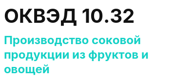 Код ОКВЭД 01