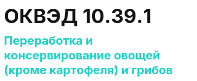 Код ОКВЭД 01