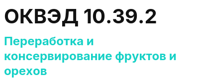 Код ОКВЭД 01