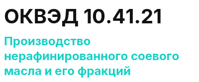 Код ОКВЭД 01