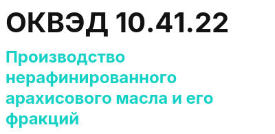 Код ОКВЭД 01