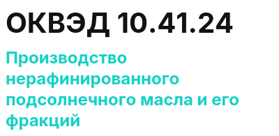 Код ОКВЭД 01