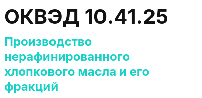 Код ОКВЭД 01