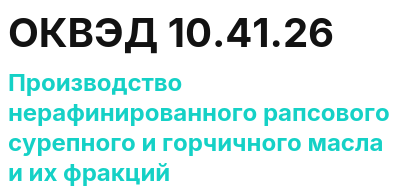 Код ОКВЭД 01