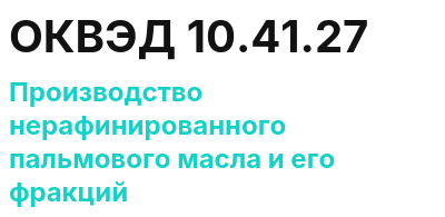 Код ОКВЭД 01