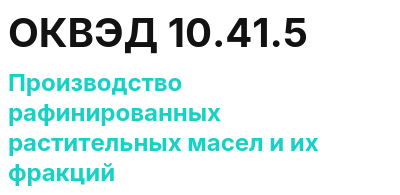 Код ОКВЭД 01