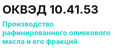 Код ОКВЭД 01