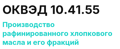 Код ОКВЭД 01