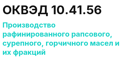 Код ОКВЭД 01