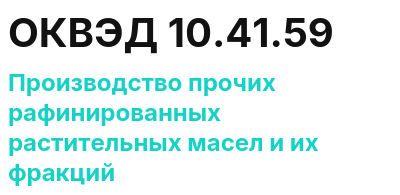 Код ОКВЭД 01