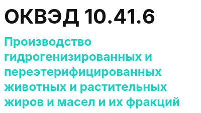 Код ОКВЭД 01