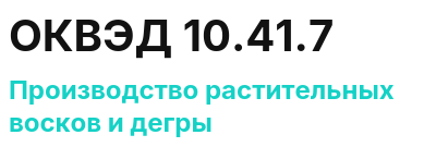 Код ОКВЭД 01