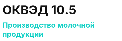 Код ОКВЭД 01