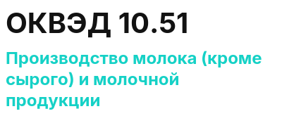 Код ОКВЭД 01