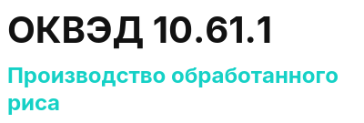 Код ОКВЭД 01