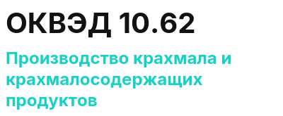 Код ОКВЭД 01