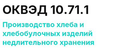 Код ОКВЭД 01