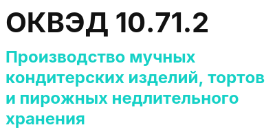 Код ОКВЭД 01