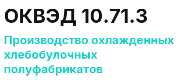 Код ОКВЭД 01