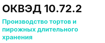 Код ОКВЭД 01