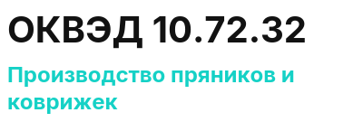 Код ОКВЭД 01