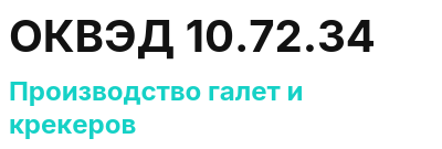 Код ОКВЭД 01