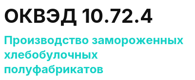 Код ОКВЭД 01