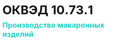 Код ОКВЭД 01