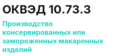 Код ОКВЭД 01